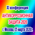 АНТИКОРРОЗИОННАЯ ЗАЩИТА-2020