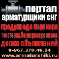 Арматурный Портал. Оперативная информация.