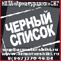  Недобросовестного партнера - к ответу!  Международный Портал Проблем Арматуростроения и Продвижения Продукции (МППА) «Арматурщики» Он имеет неограниченные возможности, по принятию мер, и обезопасить себя от недобросовестного партнера. На странице недобро