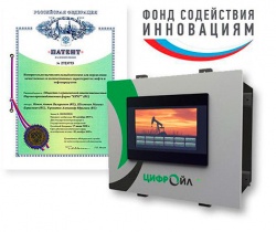 Патент подтвердил инновационность российского вычислителя расхода нефти ЦифрОйл