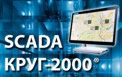 Статья «SCADA КРУГ-2000: особенности и решения» опубликована в журнале Control Engineering